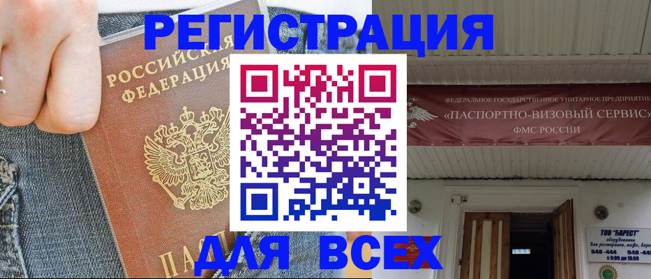 прописка для кредита в Тайге