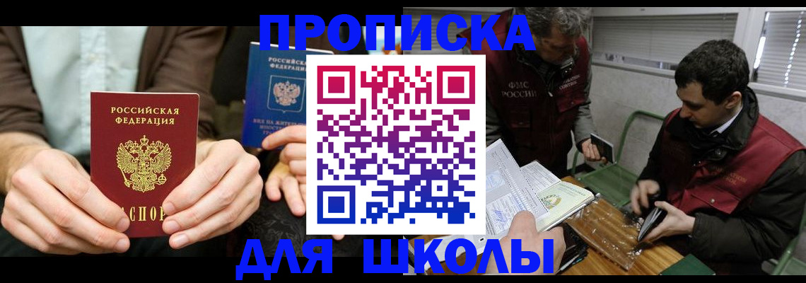 прописка 2025 в Тайге