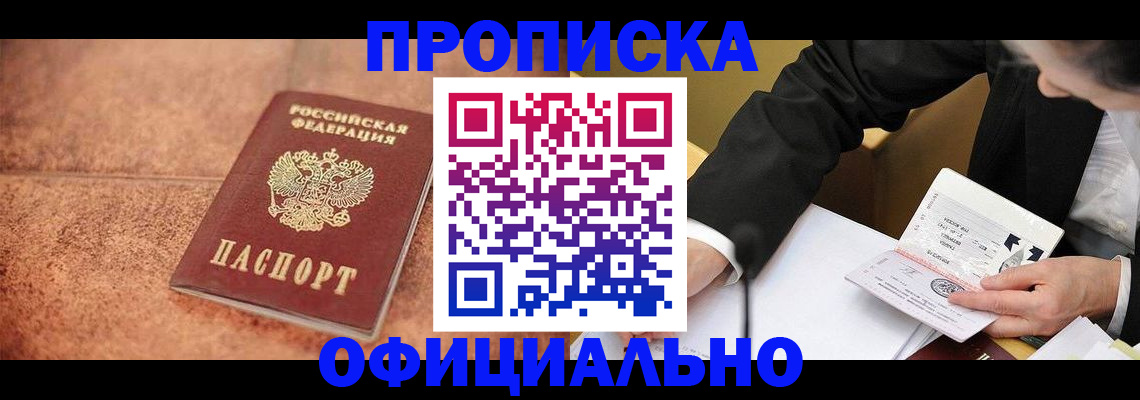 прописка для работы в Тайге
