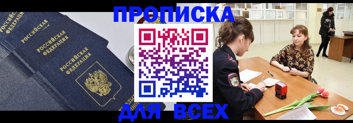 прописка поиск в Тайге